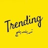 Trending تريندنج